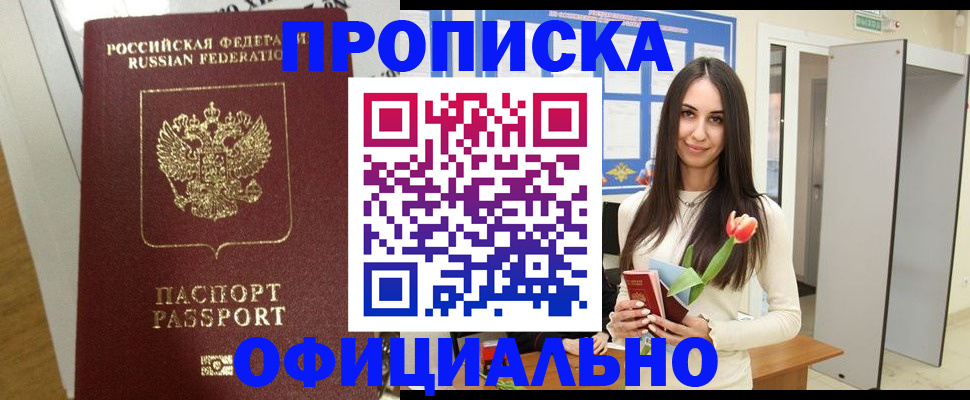 прописка для военкомата в Касимове