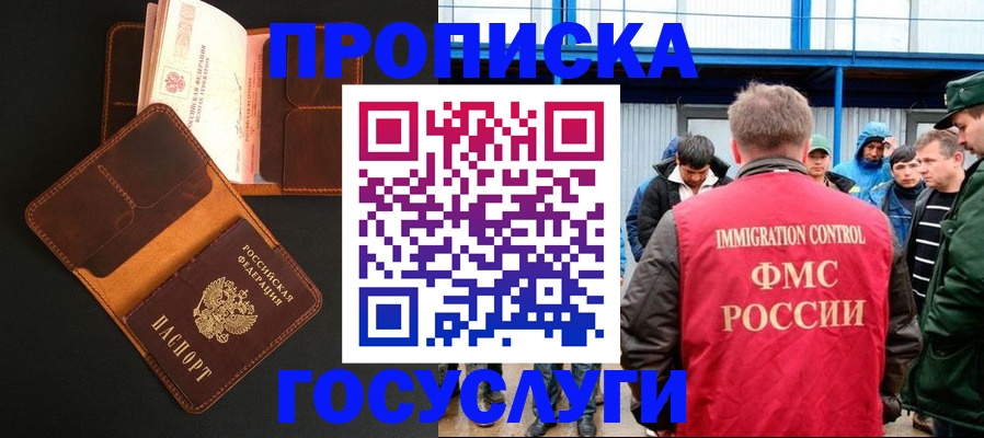прописка ребенка в Касимове