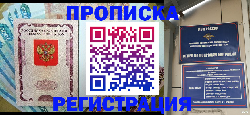 временная регистрация недорого в Касимове